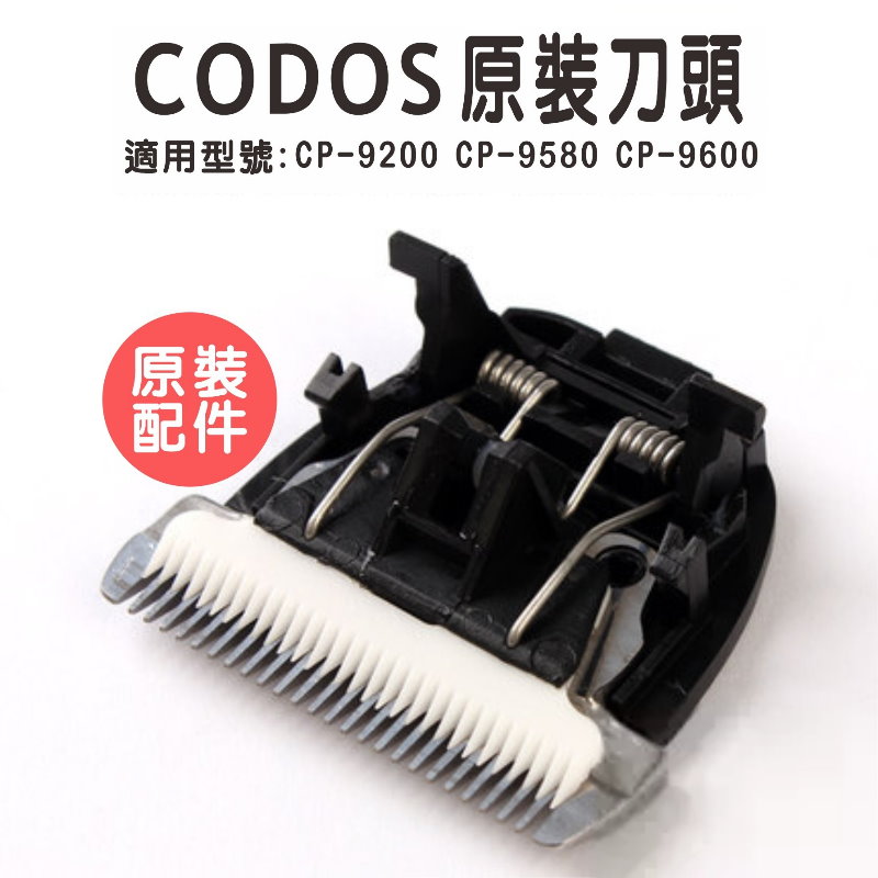 CP-9600 原裝專用陶瓷刀頭