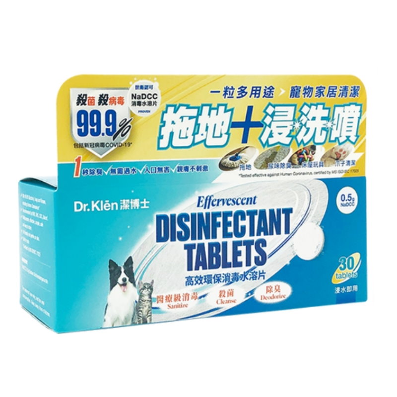 寵物專用殺菌除臭水溶消毒片